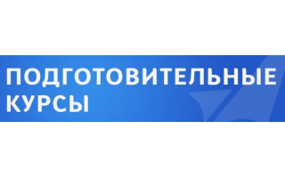 Подготовительные курсы по химии для обучающихся 9 классов